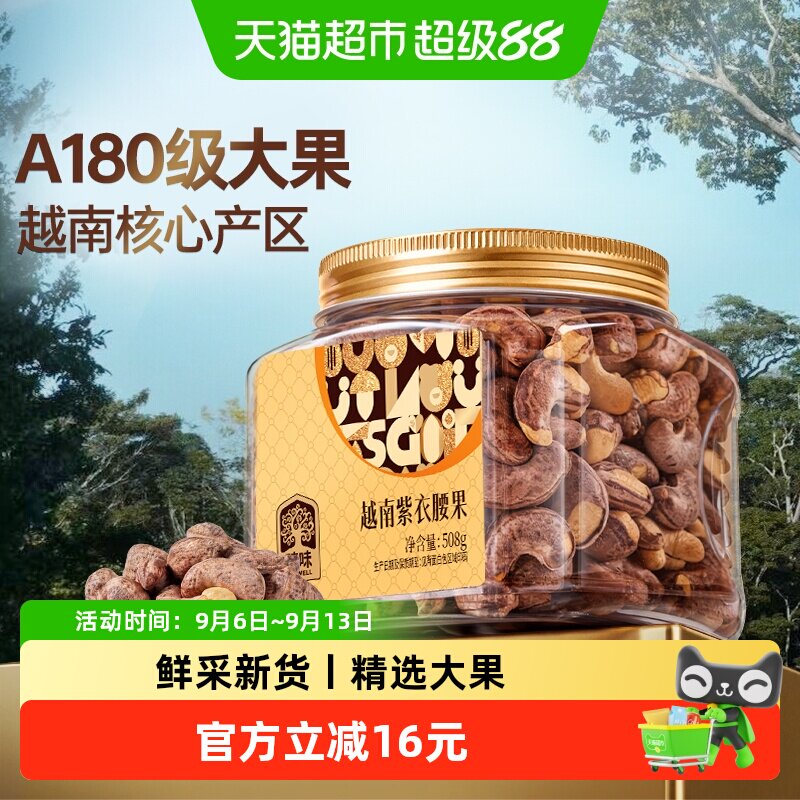 紫衣腰果越南进口原料新货大果仁图片