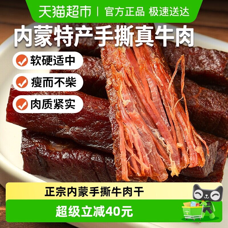 蒙时代风干牛肉干内蒙古特产手撕牛肉干混合味休闲健康零食1包