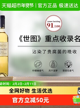 【进口】匈牙利野猪岩酒庄托卡伊Tokaji晚收甜白葡萄酒