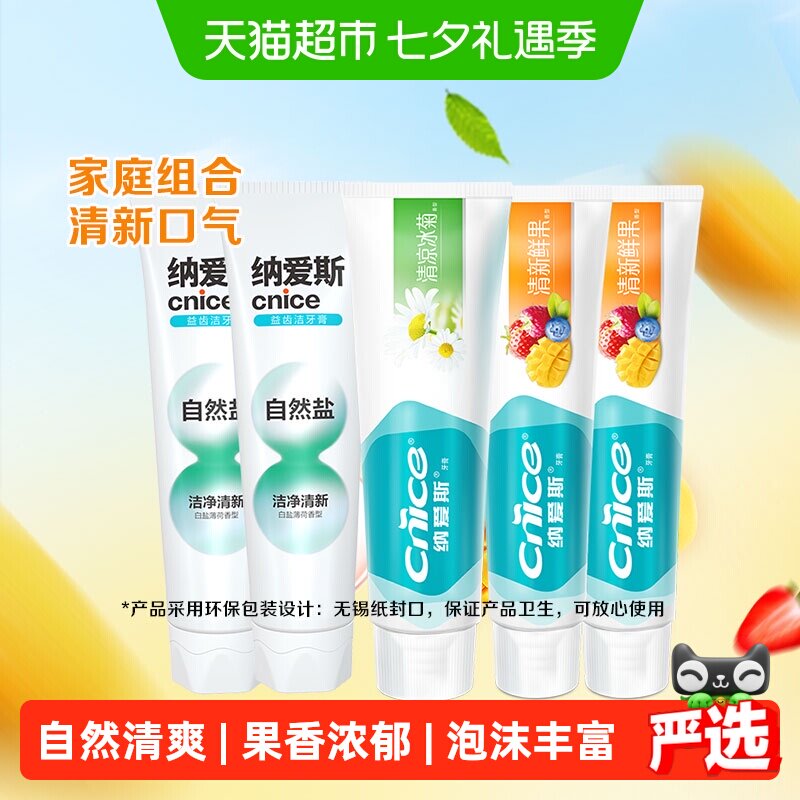 纳爱斯牙膏家庭装清新口气自然呵护口腔多支鲜果冰菊白盐组合 牙膏法实拍商品图