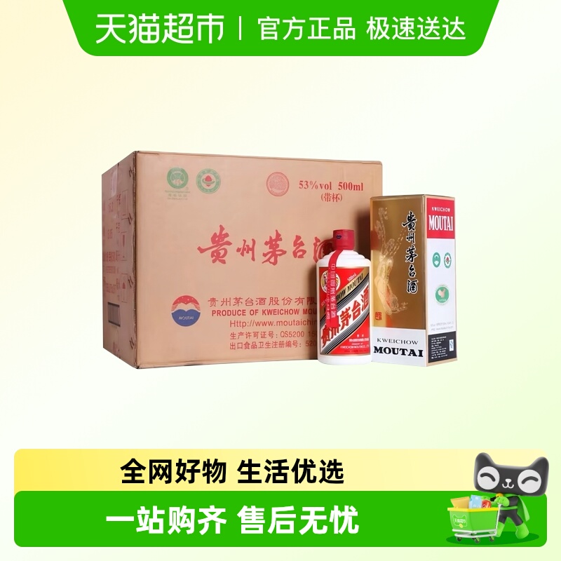 贵州茅台酱香型白酒飞天茅台53度500ml*6瓶整箱R