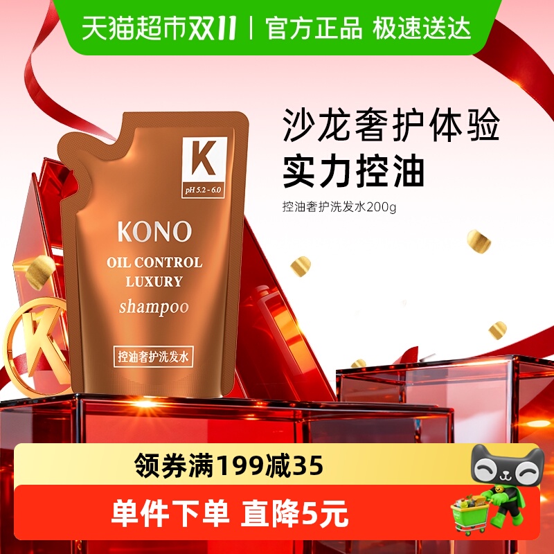 KONO控油蓬松洗发水