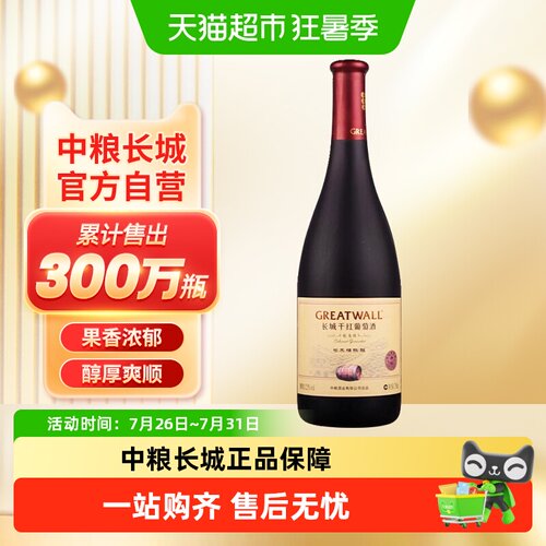 中粮长城御秘陈酿干红葡萄酒