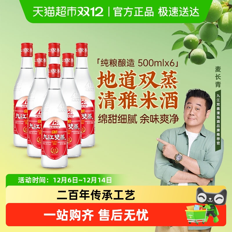 九江双蒸29.5度白酒500ml×6瓶