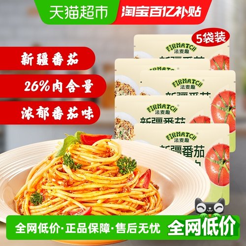 法麦趣肉沫西餐意面酱150g×5袋
