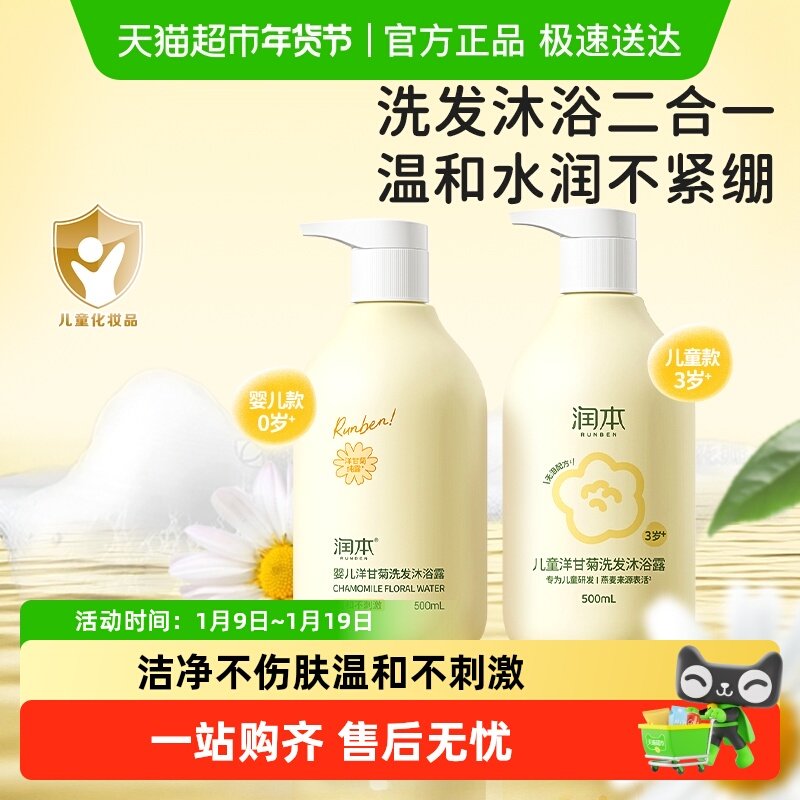 润本婴儿宝宝洋甘菊洗发沐浴露二合一儿童清洁洗头沐浴乳,婴童洗护,沐浴乳/沐浴露,淘宝优惠券,粉丝福利购,淘宝优惠卷