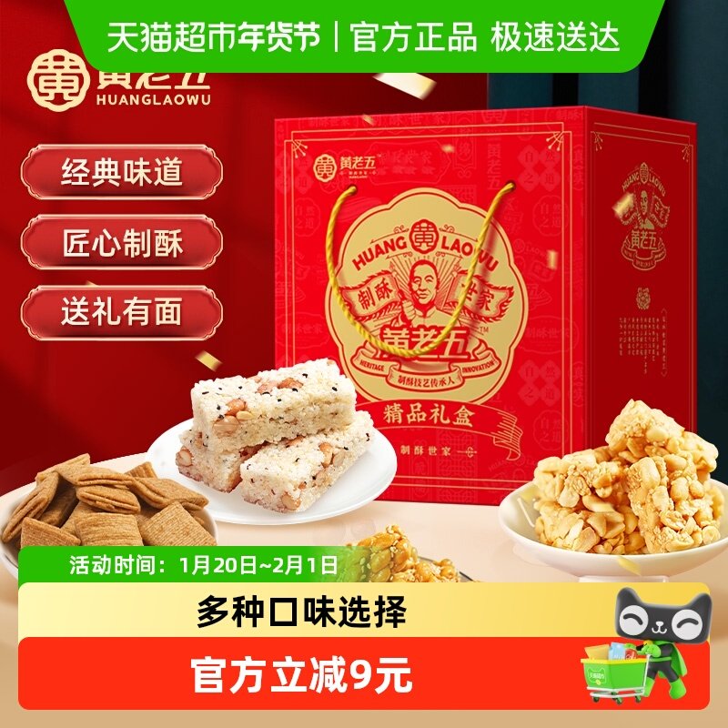 黄老五礼盒1142g过节送礼四川特产年货节,零食/坚果/特产,传统糖果,淘宝优惠券,粉丝福利购,淘宝优惠卷