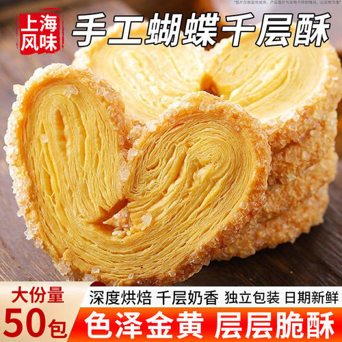 蝴蝶酥网红千层酥马蹄酥美食糕点解馋小零食小吃休闲食品上海风味