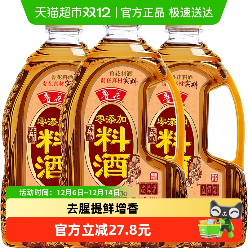 鲁花零添加调味料料酒800ml×3瓶