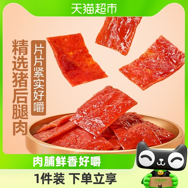 良品铺子猪肉脯原味100g*1袋靖江特产肉干小吃办公室休闲零食