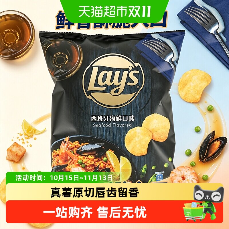乐事西班牙海鲜/酸奶油洋葱/炖牛肉多口味薯片网红凑单零食品小吃