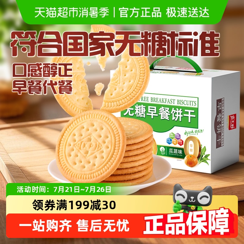 嘉士利无糖瓜蔬早餐饼