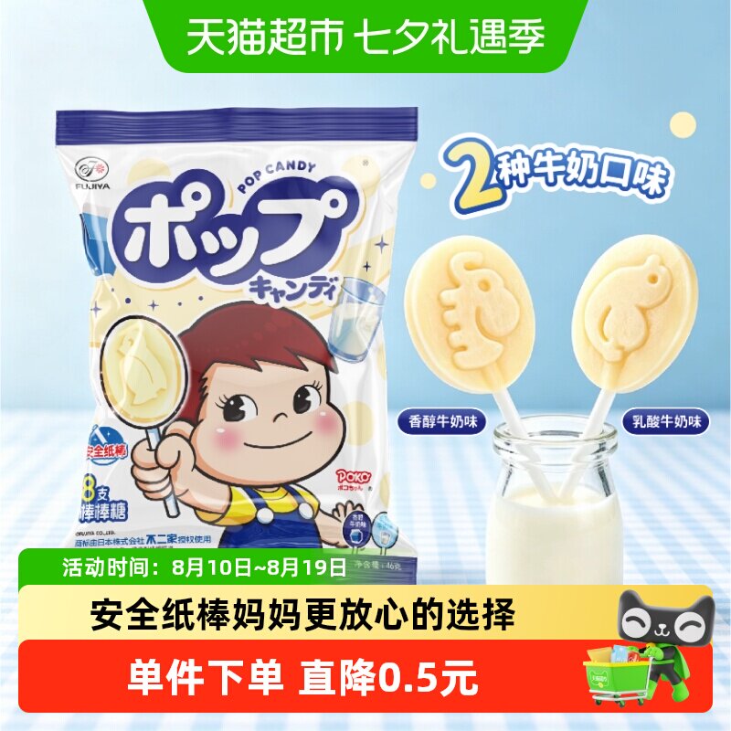 不二家牛奶棒棒糖香醇乳酸味8支装儿童安全纸棒糖果零食凑单