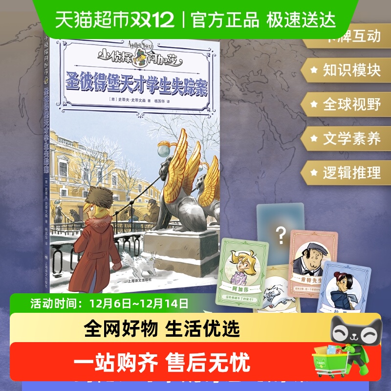 无小侦探阿加莎全5册儿童读物