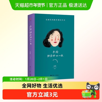 手绘张爱玲的一生 优雅是残酷单薄的外衣 画眉 著