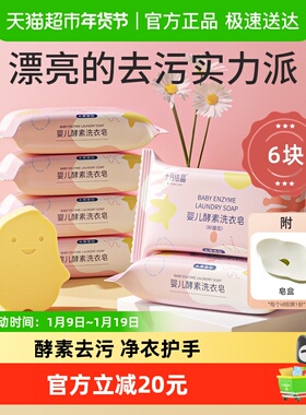 十月结晶婴儿洗衣皂新生宝宝幼童专用新生儿酵素抑菌肥皂尿布bb皂