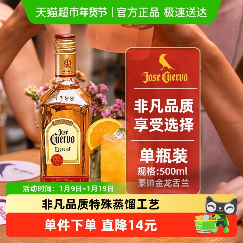 豪帅快活JoseCuervo金标龙舌兰酒500ml