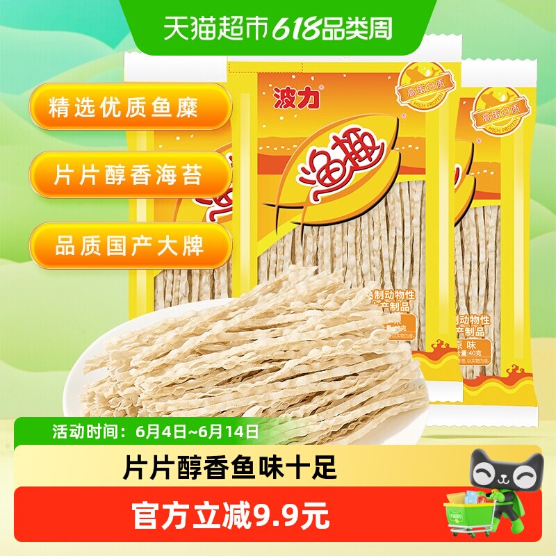 波力渔趣原味40g*3袋儿童小零食鱼丝小鱼干丝特产即食食品休闲
