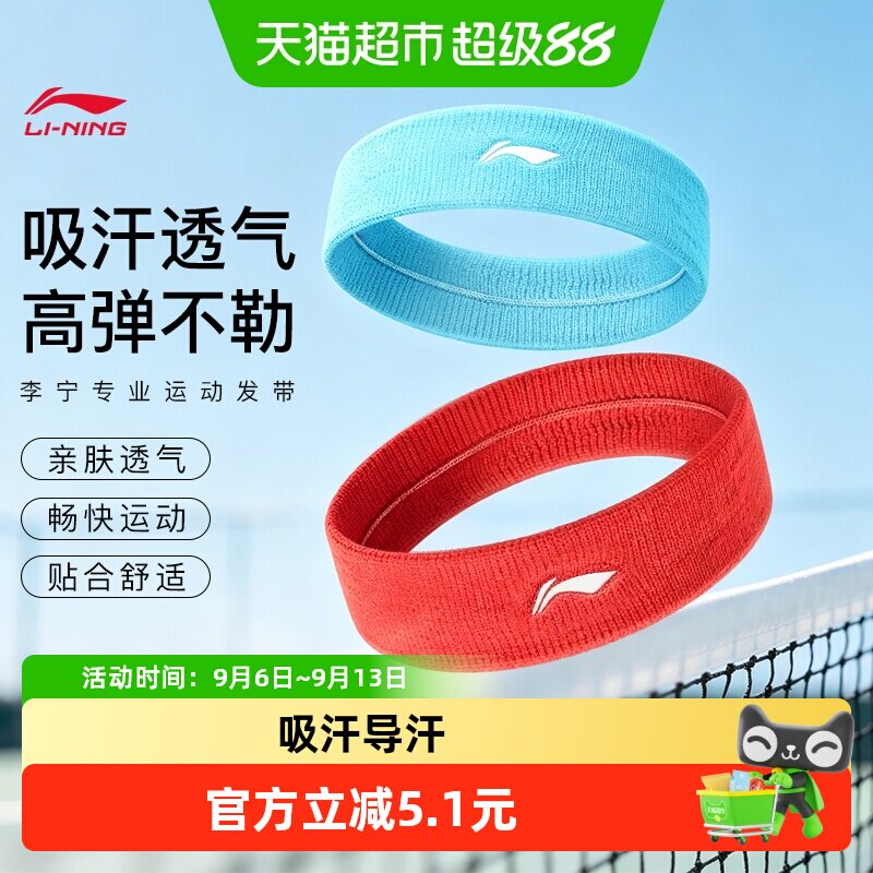 LiNing/李宁运动发带吸汗女高弹瑜伽跑步头巾针织款止汗男健身