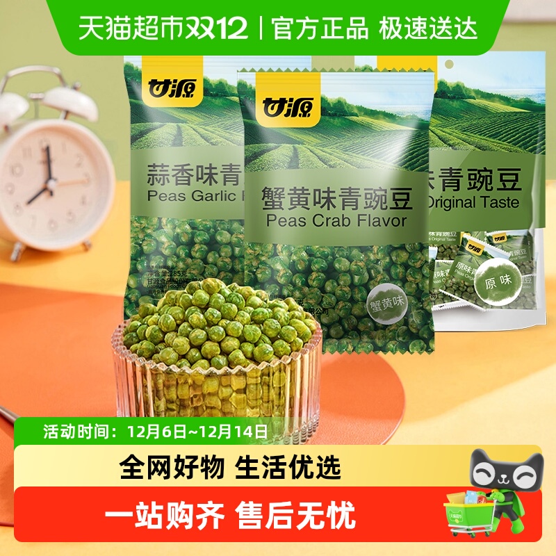 任选组合甘源坚果炒货休闲食品