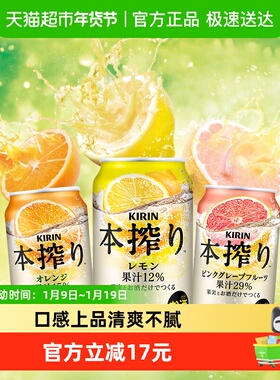 日本KIRIN/麒麟本榨配制果酒橙味350ml*6罐预调鸡尾酒微醺女士
