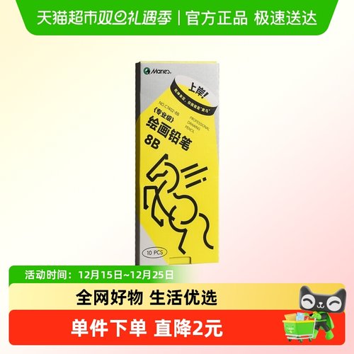 Marie’s/马利专用美术素描铅笔