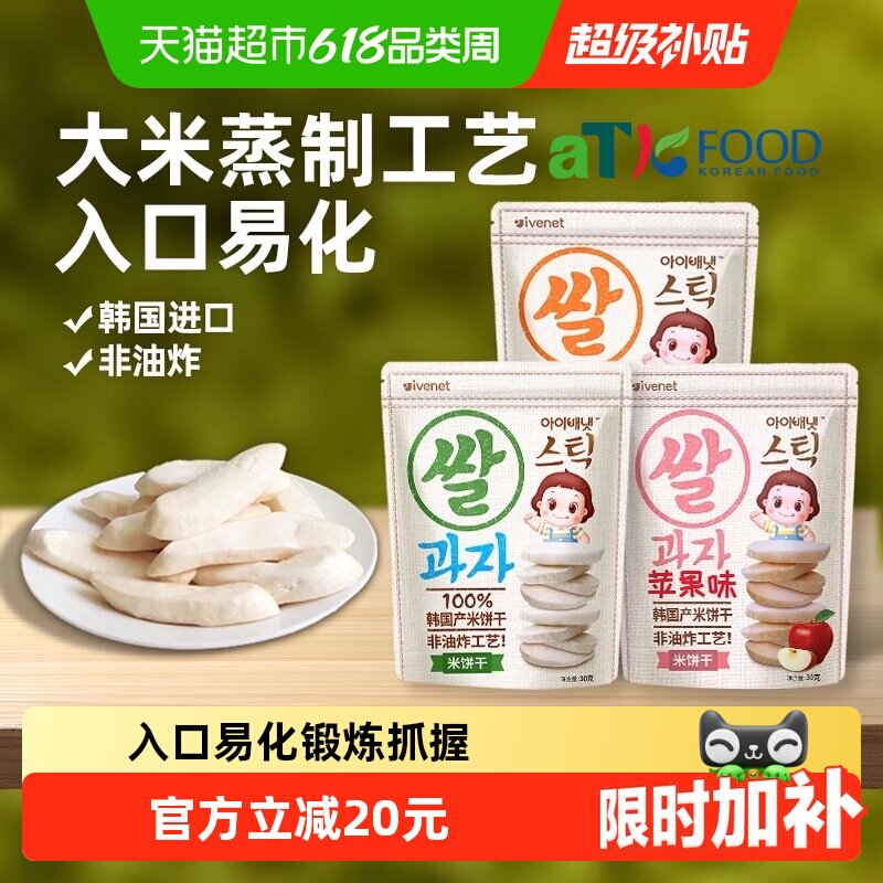 韩国进口艾唯倪宝宝零食米饼30g*3袋儿童饼干磨牙棒宝宝米饼