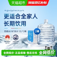 5100西藏冰川矿泉水12升*2桶饮用水大桶装天然弱碱性山泉水泡茶水