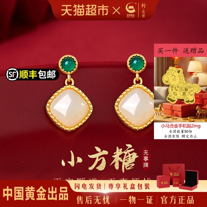 中国黄金珍尚银小方糖纯银和田玉耳坠三八妇女节礼物送妈妈S925
