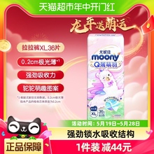 官方尤妮佳moonyQ薄萌羽小羊驼裤型纸尿裤拉拉裤XL号36片