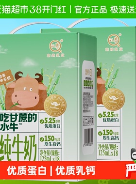 认养纯奶吃甘蔗的水牛奶125ml*18盒*2提儿童奶4.2g优质蛋白全脂