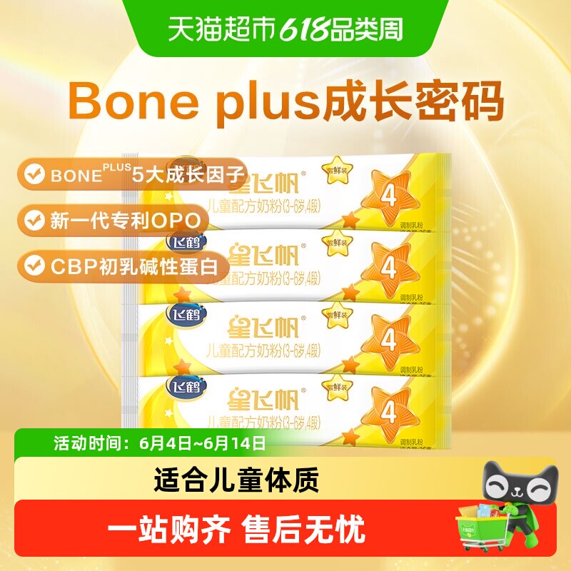 （体验装）飞鹤星飞帆4段儿童配方奶粉适用于3-6岁25g*4条