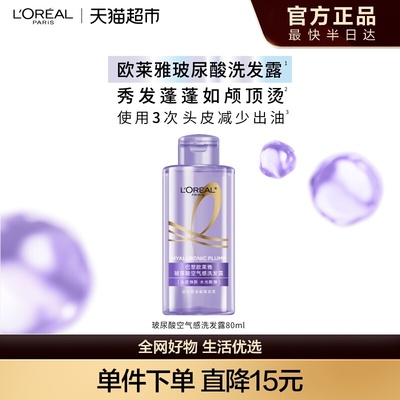 欧莱雅空气感洗发露控油蓬松去油