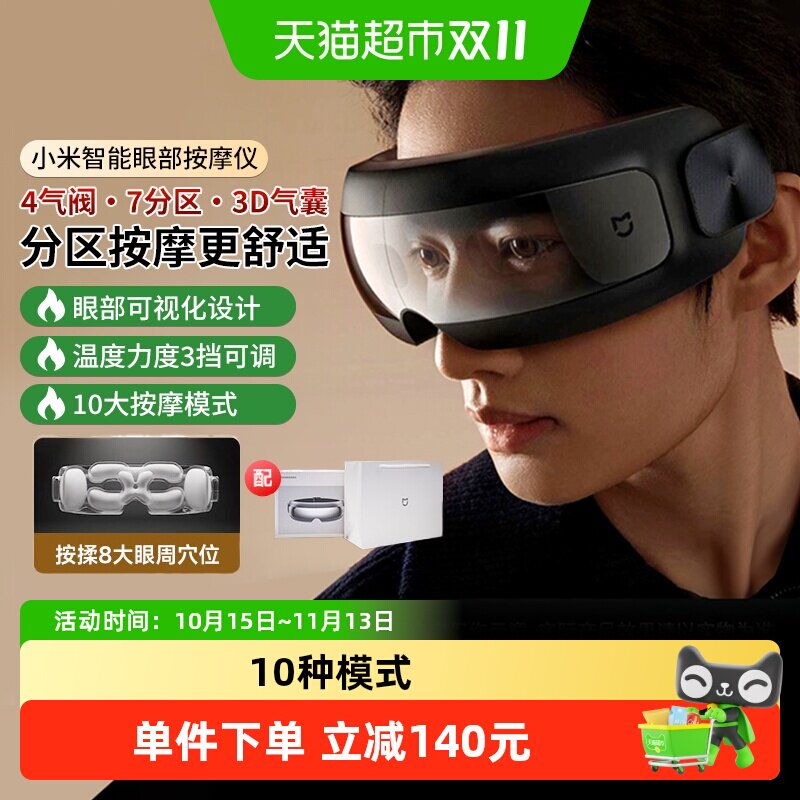 详情领优惠】小米智能眼部按摩仪热敷眼睛按摩缓解疲劳干涩护眼仪
