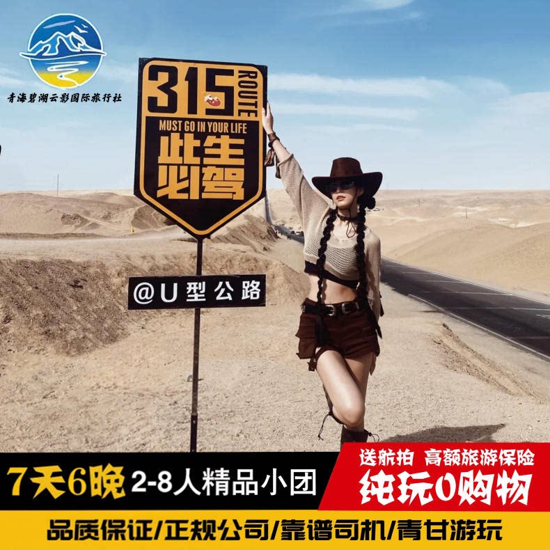青海敦煌7天6晚纯玩小团
