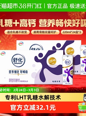 【年货礼盒】伊利舒化无乳糖高钙牛奶220ml*24盒*2箱0乳糖送礼