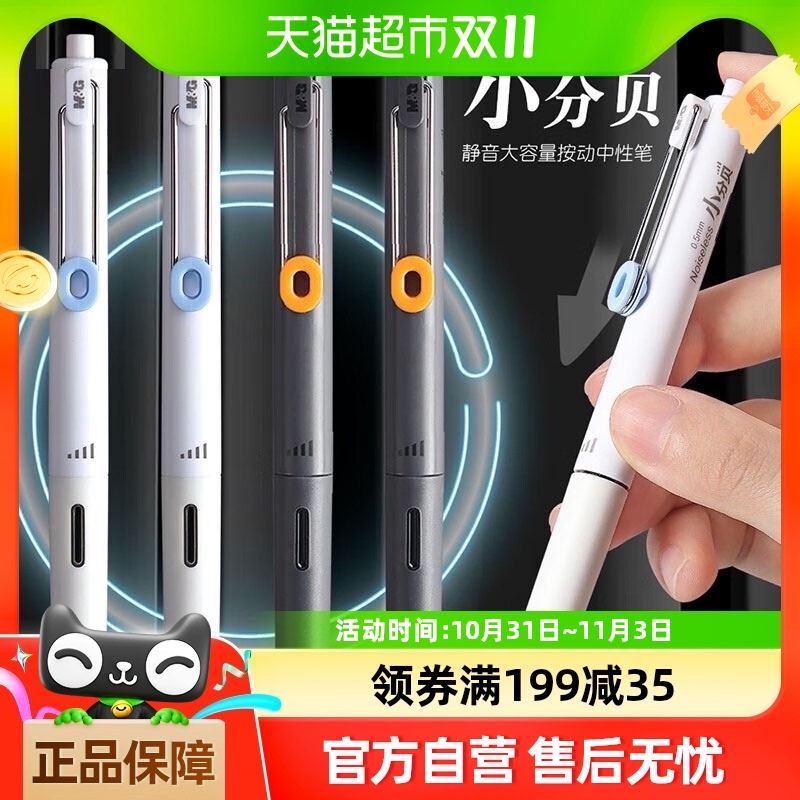晨光小分贝按动中性笔水笔学生用大容量黑色速干考试专用碳素超黑
