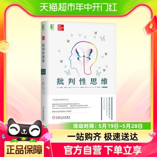 布鲁克·诺埃尔 思维方式 10天改变你 批判性思维 原书第12版