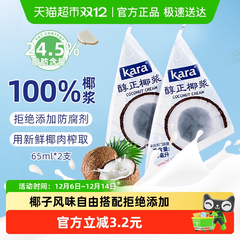 Kara牌醇正椰浆65ml×2支
