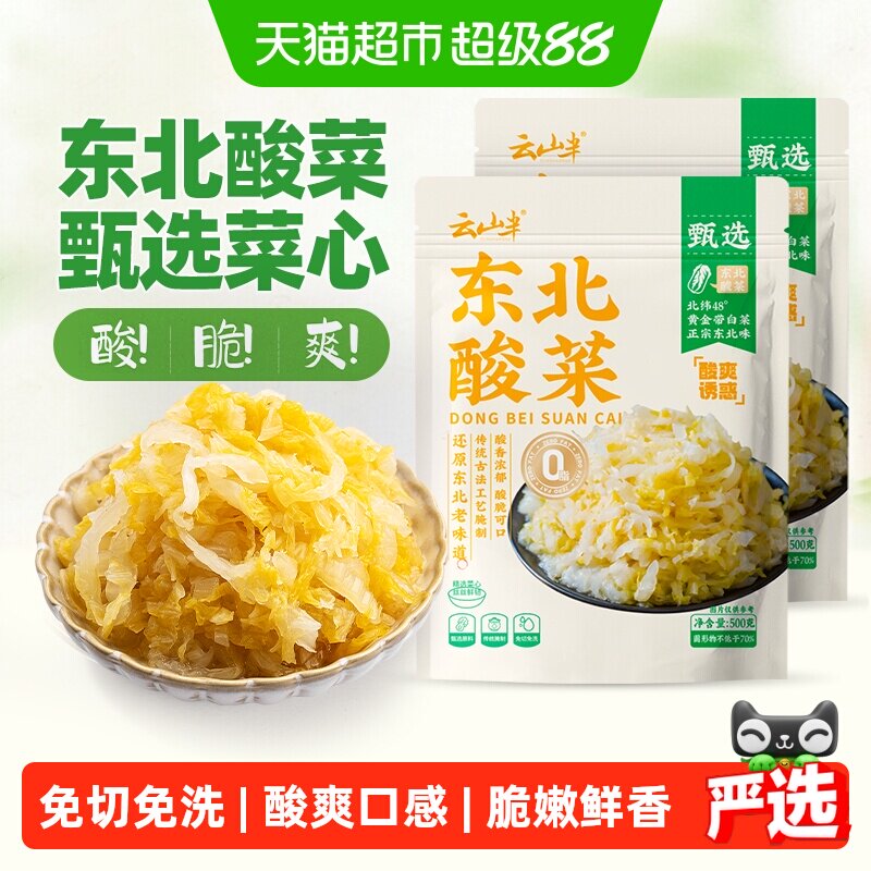 云山半东北黄金酸菜免切免洗图片