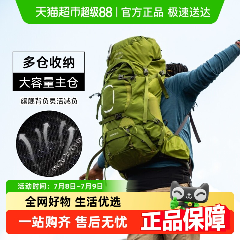 OSPREYAether苍穹精灵双肩背包