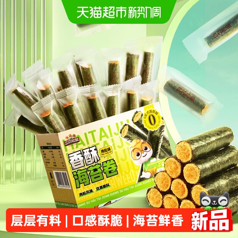 三只松鼠肉松海苔卷箱装夹心海苔海味蛋卷日常休闲健康零食