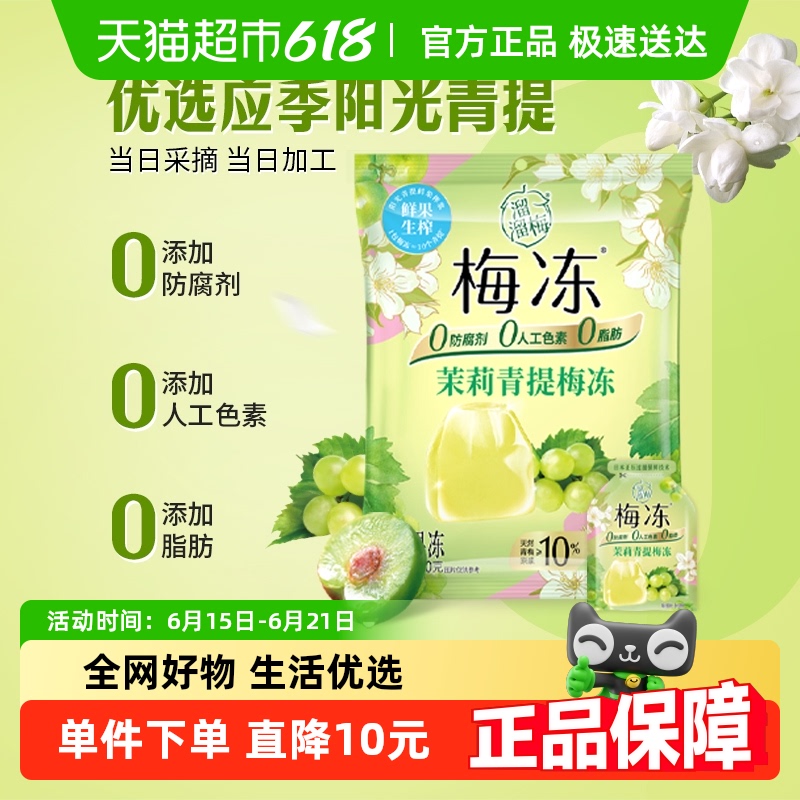 溜溜梅茉莉青提梅冻儿童蒟蒻果浆果冻儿童健康零食缤纷装独立包装