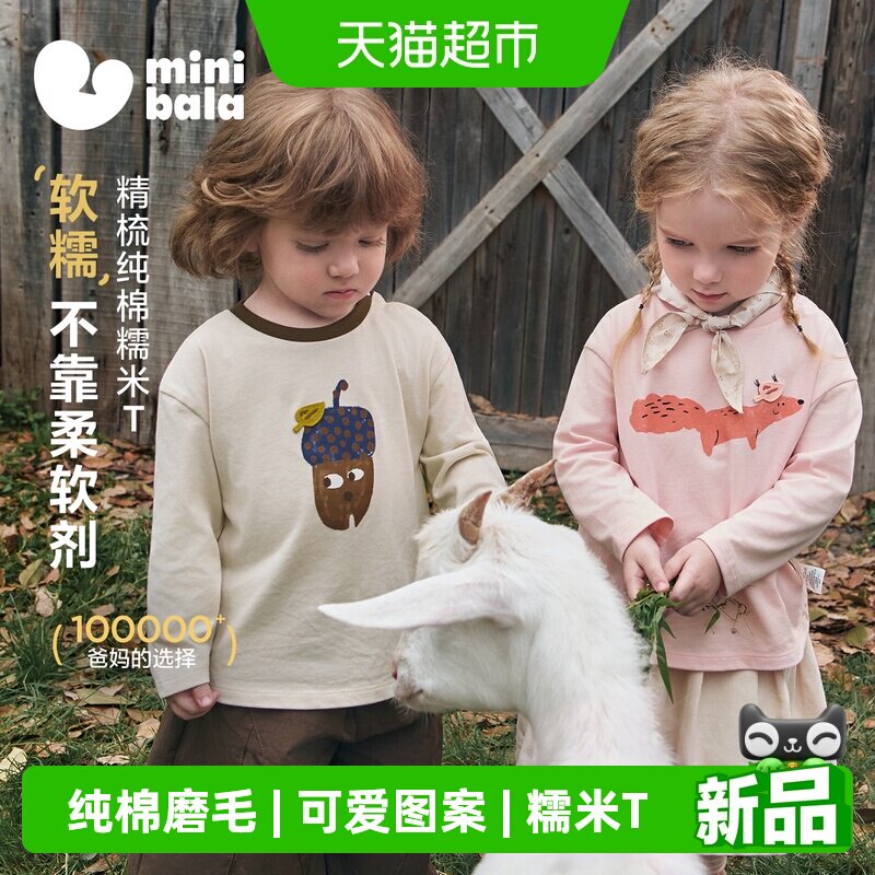 MiniBala纯棉磨毛软糯长袖T恤
