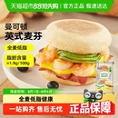 英式 曼可頓厚皮橙同款 麥芬全麥低脂漢堡胚面包胚速食早餐半成品