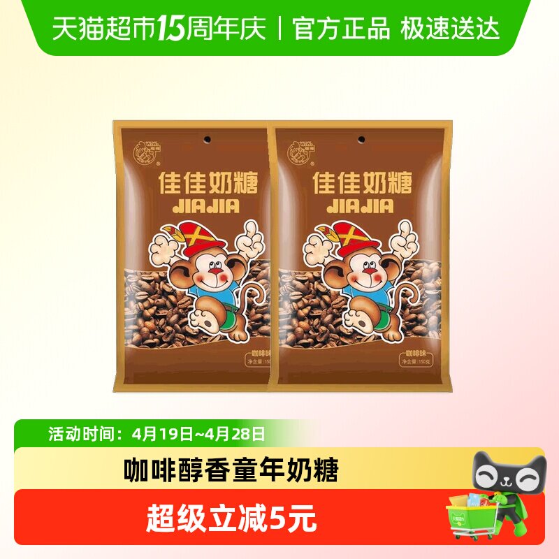 wowo喔喔佳佳咖啡味奶糖大包装组合装喜糖小零食休闲外出上海糖果