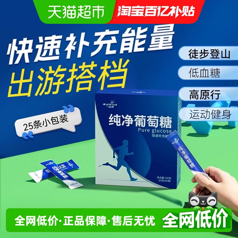葡萄糖粉补充能量高反成人运动口服液粉剂小包装片冲剂补水液饮料
