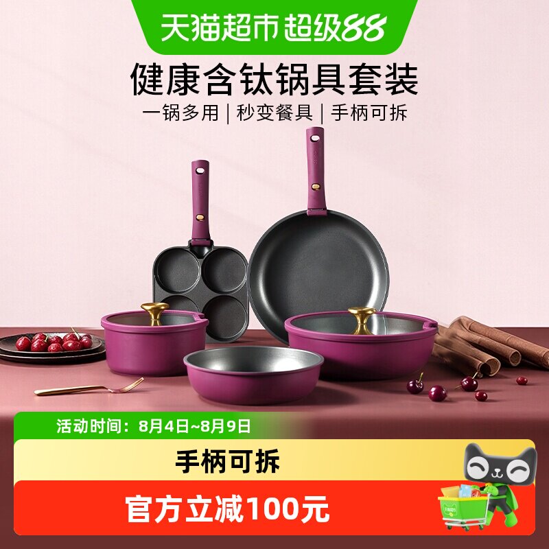 卡罗特不粘锅可拆卸手柄套装