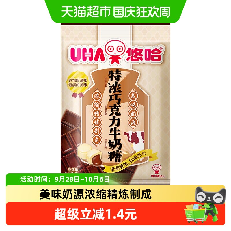 UHA悠哈特浓巧克力牛奶糖120g*1袋儿童糖果零食独立包装