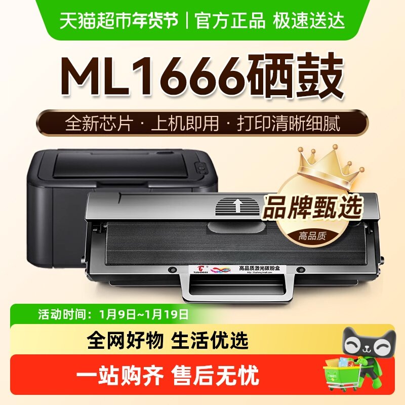图盛适用三星ML1666硒鼓ML1660打印机ML1861墨盒D1043S碳粉盒墨粉